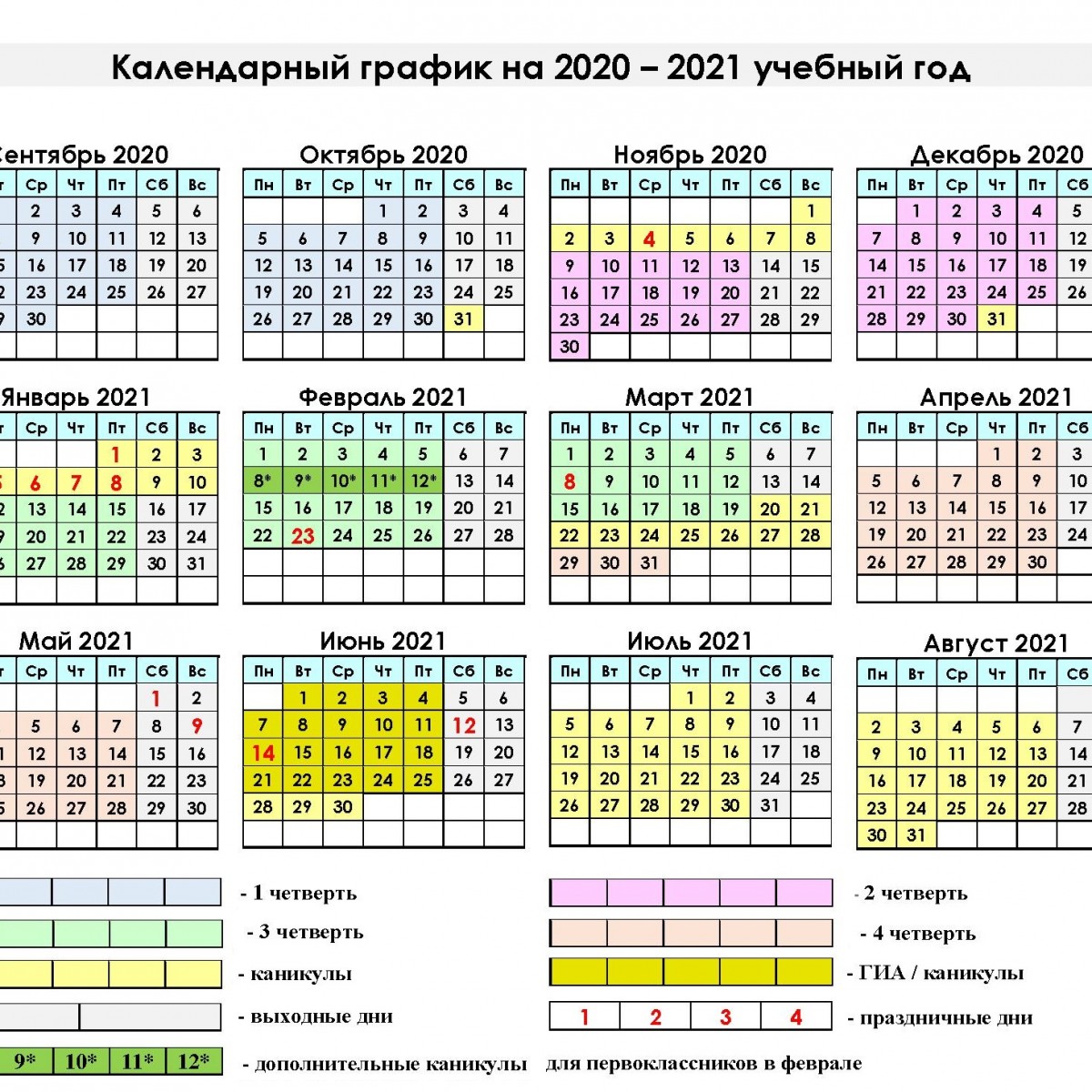 Новый График Учебного Года 2022